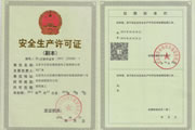 安全生產(chǎn)許可證